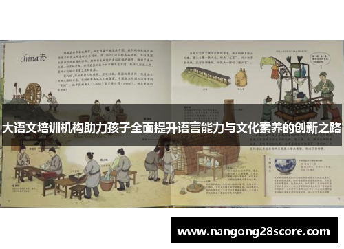 大语文培训机构助力孩子全面提升语言能力与文化素养的创新之路