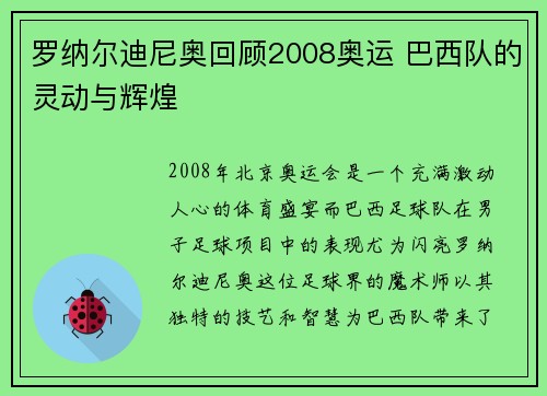 罗纳尔迪尼奥回顾2008奥运 巴西队的灵动与辉煌